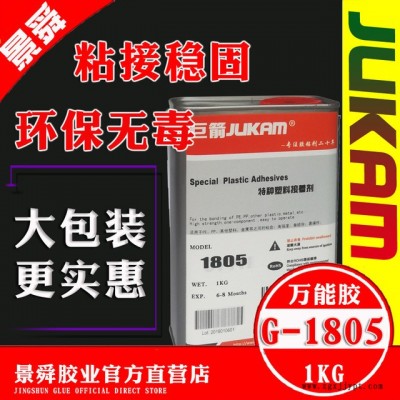 ABS板材粘金屬膠水，巨箭ABS粘金屬專用膠水價格