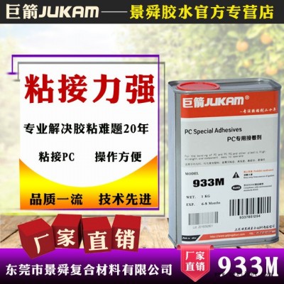 供應PC塑料粘ABS透明膠水，PC粘ABS環保膠水