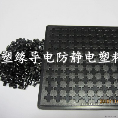 ABS/塑緣  炭黑ABS導電母粒  片材板材專用導電母料 庫存足，發(fā)貨速度