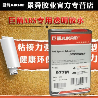 ABS膠水，粘大面積ABS用膠水，ABS塑料專用膠水