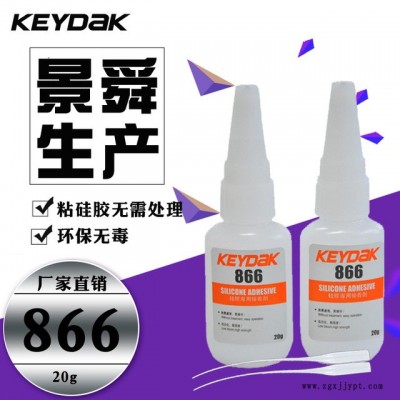 供應硅膠粘ABS快干膠水，ABS與硅膠粘接透明膠水