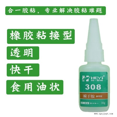 三元乙丙粘ABS快干膠 三元乙丙粘亞克力快速膠 三元乙丙粘PVC瞬干膠 三元乙丙粘PU膠水 合一膠粘 HY-308