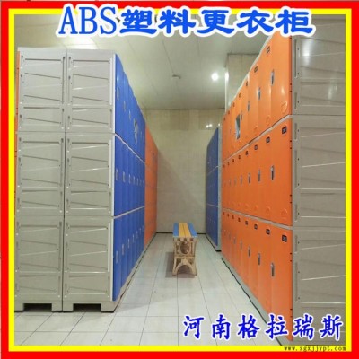 abs浴室更衣柜 格拉瑞斯 GLRS-GYG -006 游泳館健身房?jī)?chǔ)物柜 包頭廠家 安裝售后有保障