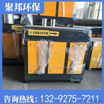 光氧環保設備 聚邦 小型光氧除臭設備 光氧油煙空氣凈化器 吹塑機除臭設備