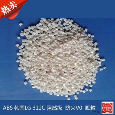 現貨 ABS 韓國LG化學 AF312C 阻燃V0級 高剛性 高強度 塑膠原料
