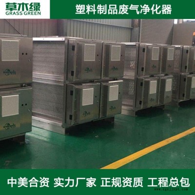 塑料制品廠廢氣 草木綠工業有機廢氣凈化器廠家 塑料薄膜/編織袋/瓶吹塑拉伸廢氣處理設備