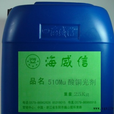 供應海威信**銅電鍍添加劑，堿銅電鍍添加劑，鎳光亮劑，槍黑光亮劑