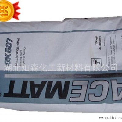 德固賽ok系列消光粉OK607德國贏創德固賽啞光粉 萬能消光劑涂料用