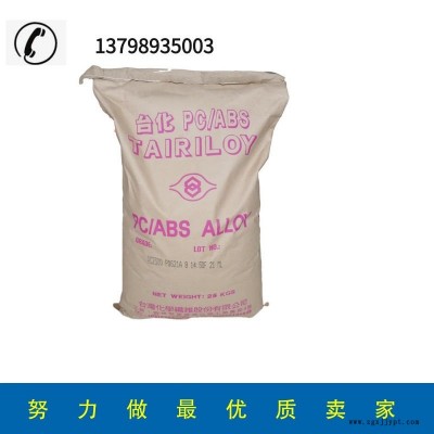 現貨供應 高耐熱PC/ABS臺灣臺化 AC2000 汽車配件