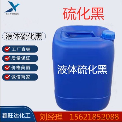 鑫旺達(dá)廠(chǎng)家銷(xiāo)售 硫化黑 棉用染料 硫化染料 水溶性硫化黑 印染200% 量大優(yōu)惠