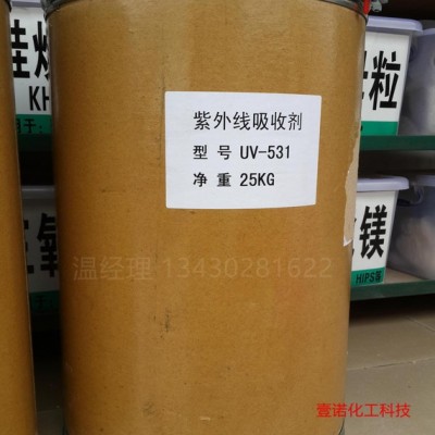抗紫外線吸收劑UV-531 光穩定劑 抗老化劑UV-531 UV粉