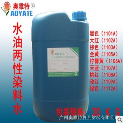 兩性染料水 水油兩性金屬絡合染料