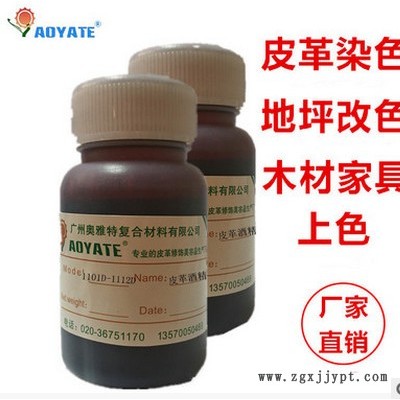 皮革酒精染料 植鞣革改色劑 金屬絡合兩性染料1101D黑色  皮革酒精染料