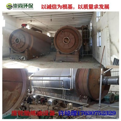 連續式膠粉處理設備 廢輪胎裂解設備煉化設備 崇尚環保CSHB-7  油泥油砂環保煉油設備 塑料煉油設備