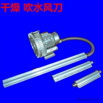 鋁合金風(fēng)刀，不銹鋼風(fēng)刀，吹水風(fēng)刀，切水風(fēng)刀，清洗線風(fēng)刀風(fēng)機(jī)