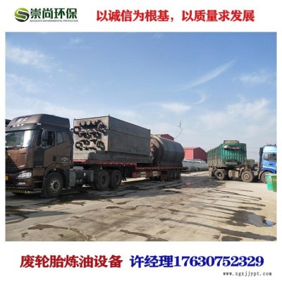 崇尚環保 半連續膠粉煉油設備 第九代CSHB-10廢橡膠 廢輪胎裂解設備 塑料煉化設備 小型環保煉油設備