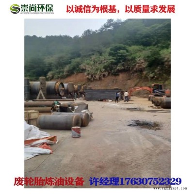 油泥油砂環保煉油設備 崇尚環保CSHB-7 廢輪胎裂解設備煉化設備 環保連續式膠粉處理設備 小型塑料煉油設備