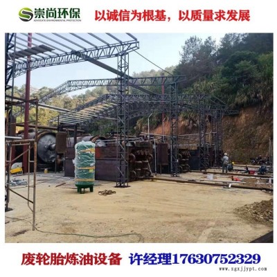 2021年新式膠粉處理設備 廢橡膠 廢輪胎煉油設備 崇尚環保CSHB-7  油泥油砂環保煉油設備 塑料煉油設備