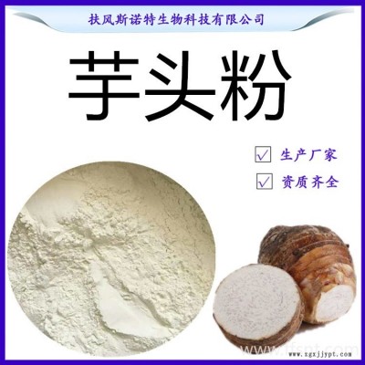 芋頭粉 98%芋頭粉 水溶性芋頭噴霧干燥粉 工廠現貨質量穩定