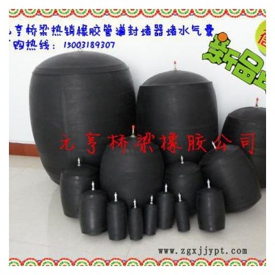 元亨 圓形管道堵水橡膠氣囊型號DN300mm/ 售于一體的生產廠家/ 河北元亨橋橋梁配件公司