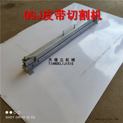 帆布帶皮帶切割機 無動力割帶機 橡膠帶切割機