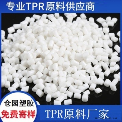 倉園塑膠_TPR_TPR原料_熱塑性tpr材料供應商_橡皮筋原料顆粒 魚餌彈力球玩具包膠原材料ABS注塑擠出料顆粒