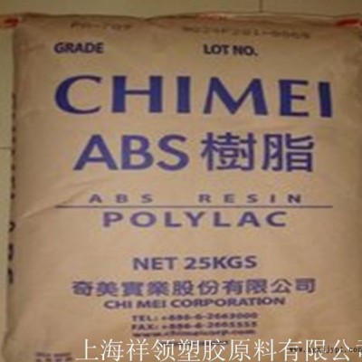 優價增強級,高強度ABS/臺灣奇美/PA-747H塑膠原料
