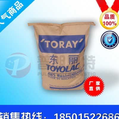 現貨銷售 ABS/日本東麗/920 塑料原料 透明粒子