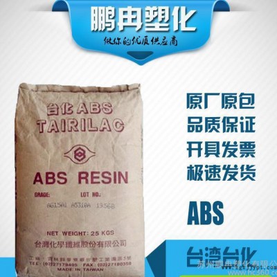 ABS/臺灣化纖/AG15A3/高光澤/高剛性/塑膠原料