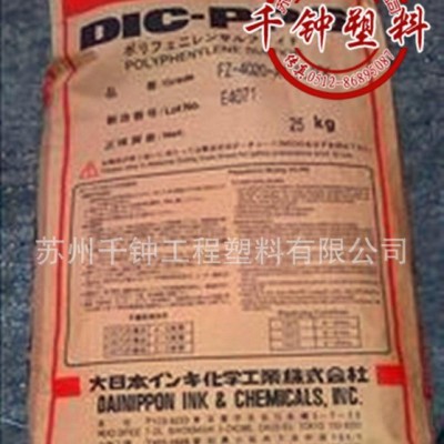 PPS/日本油墨/FZ-1140-K4 耐高溫 機械性能良好塑膠原料