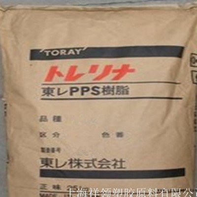 優價PPS/日本東麗/A610MX03塑膠原料
