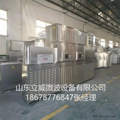 立威專業生產化工原料繩子微波烘干設備
