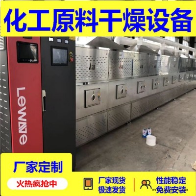 廠家干燥化工原料設備 磷酸鍶微波干燥機 定制化工原料干燥設備