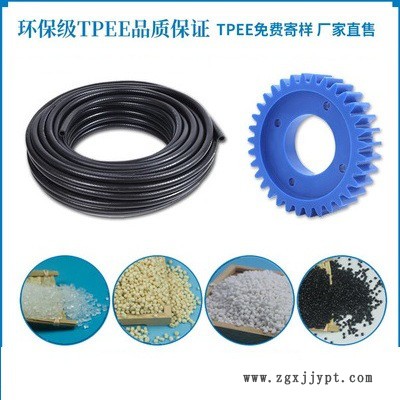 倉園塑膠大量現貨供應 TPEE原料_tpee熱塑性彈性體汽車配件發動機進氣