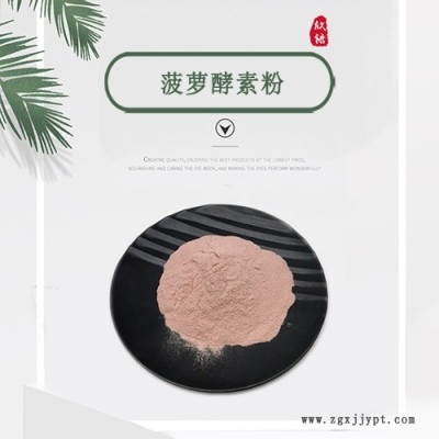 菠蘿酵素粉 99% 嘉和現貨 水果發酵粉原料 種類齊全 鳳梨粉