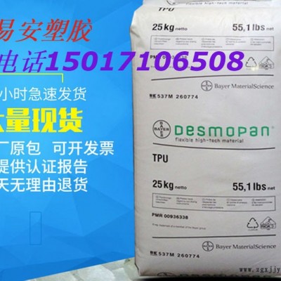 德國(guó)拜耳 PU 3695AU TPU 3695AU 抗紫外線(xiàn)耐水解TPU原料