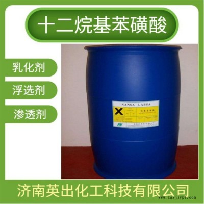 山東英出十二烷基苯磺酸 洗潔精洗衣液原料 現貨供應