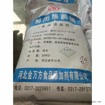 飛揚標準型食品級聚丙烯酸鈉 增稠劑聚丙烯酸鈉