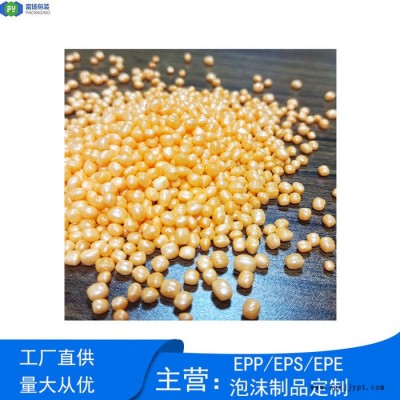 富揚 東莞epp聚丙烯工廠 高密度發泡制作懶人沙發填充泡沫顆粒