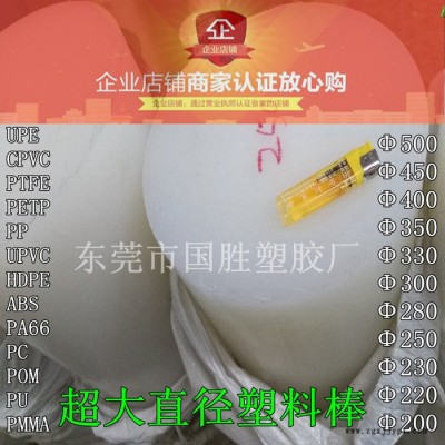 聚丙烯白色塑膠棒，聚丙烯白色大棒，大號塑料棒PP棒，大直徑PP棒