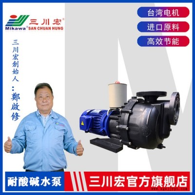 自吸化工泵 三川宏KDN4012聚丙烯PP塑料材質化工溶液循環輸送耐腐蝕耐酸堿污水處理自吸化工泵 廠家銷售