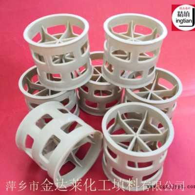 PPH材質聚丙烯鮑爾環填料 鋼廠酸再生吸收塔填料 精填牌金達萊PPH鮑爾環