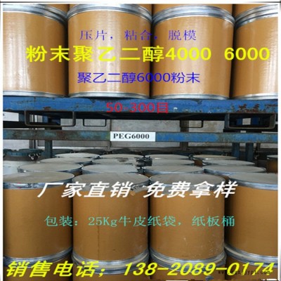 醫藥級聚乙二醇20000 醫藥級聚乙二醇20000 保濕劑 增稠劑 潤滑劑 脫模劑 壓片  peg20000粉末聚乙二醇