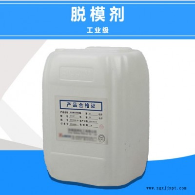 硅港 專業供應 脫模劑 橡膠脫模劑 塑料脫模劑 紙杯專用脫模劑 精選廠家