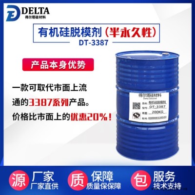 得爾塔DT-3387 有機硅脫模劑3387 鞋底脫模劑 聚氨酯脫模劑 PU脫模劑