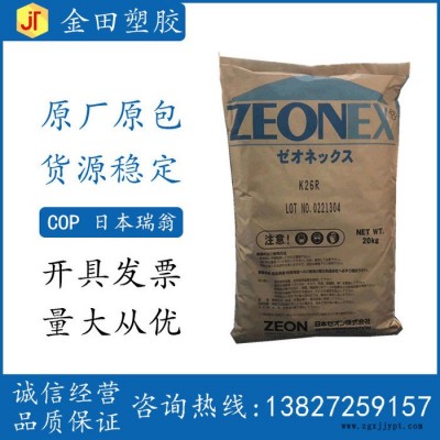 COC 日本瑞翁 K26R 光學應用 相機應用 電氣電子應用領(lǐng)域 手機攝像機鏡頭專用料