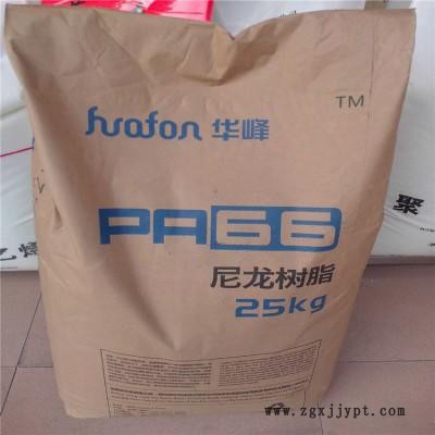 代理PA66 浙江華峰 EP-158 汽車領域 電子電氣 醫用透明 尼龍樹脂PA66