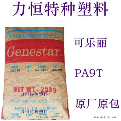PA9T抽粒料 PA9T再生料 熱穩定 耐溫285 防火 PA9T本色 PA9T副牌