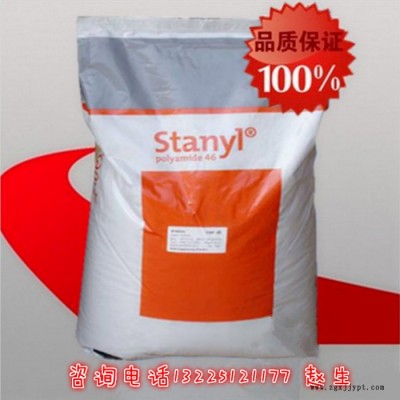 供應/PA46/荷蘭DSM/TC502/熱穩定性/阻燃級/耐高溫