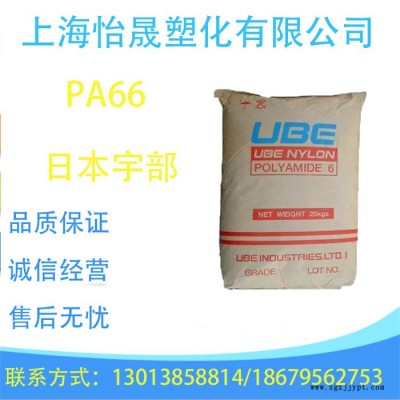 PA66 日本宇部 5033B 注塑級 增強級 耐磨 熱穩定性